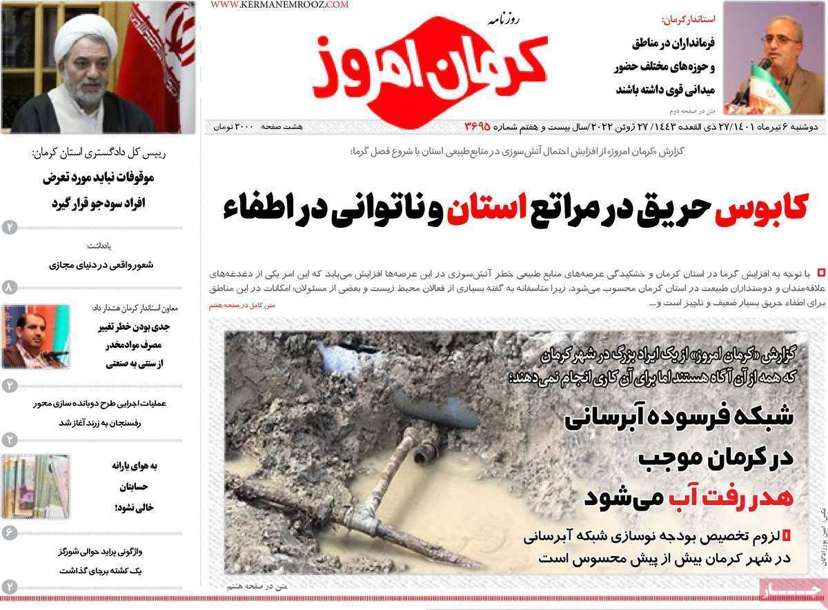 کرمان امروز کرمان امروز