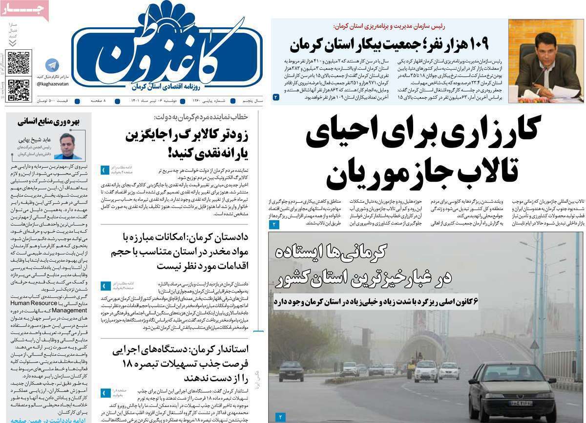 کاغذ وطن کاغذوطن