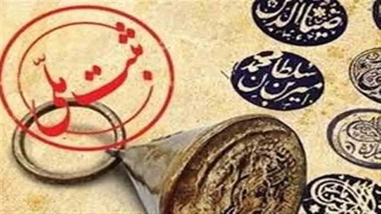 ثبت ملی ۱۳ اثر ناملموس معنوی مازندران