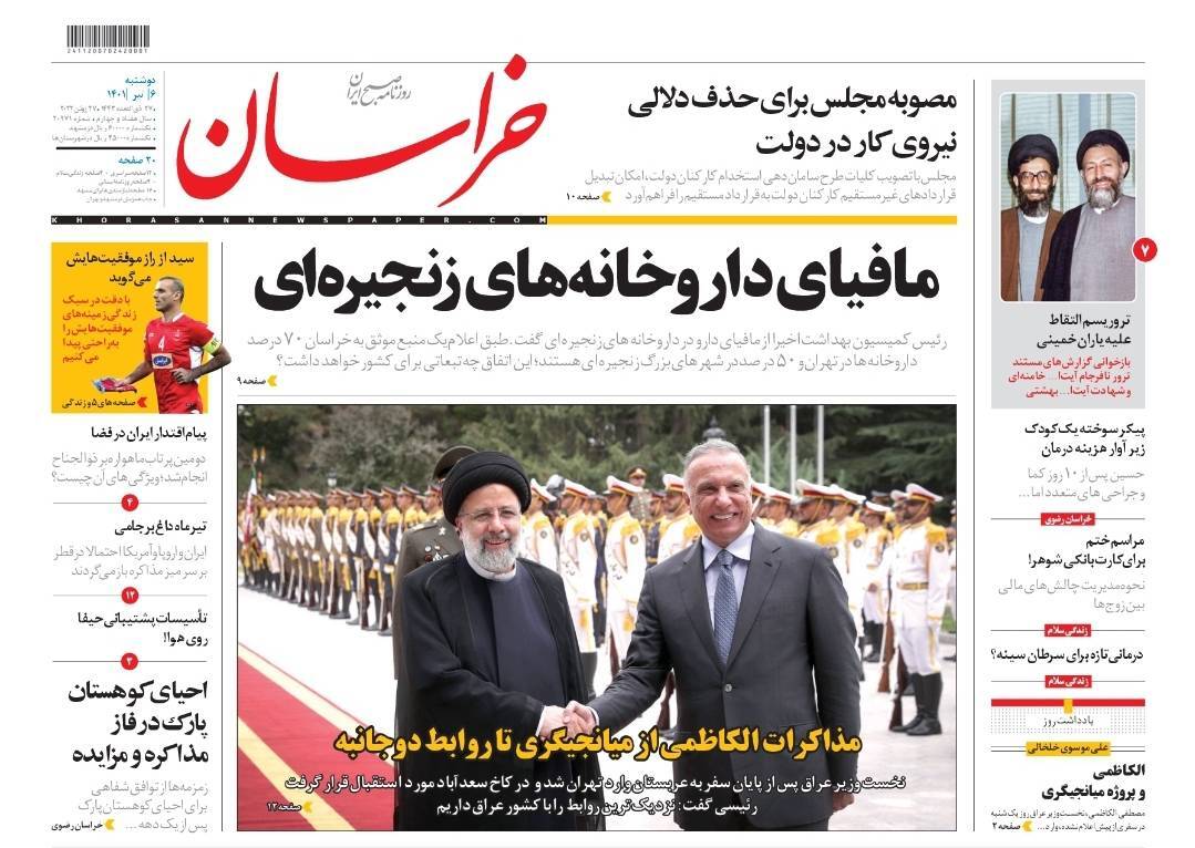 صفحه نخست روزنامه&zwnj;های خراسان رضوی - دوشنبه ۶ تیر