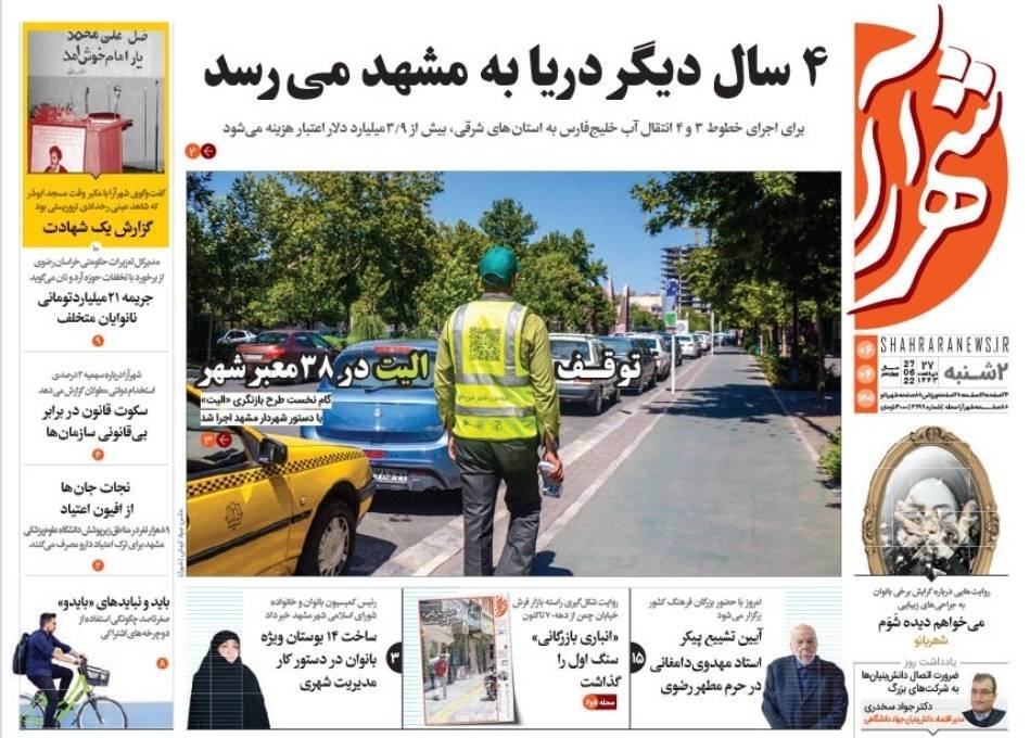 صفحه نخست روزنامه&zwnj;های خراسان رضوی - دوشنبه ۶ تیر