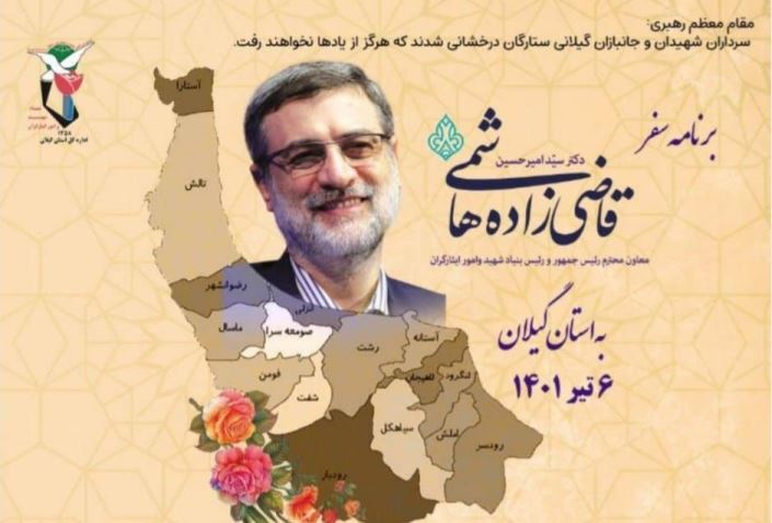 سفر معاون رئیس جمهور به گیلان