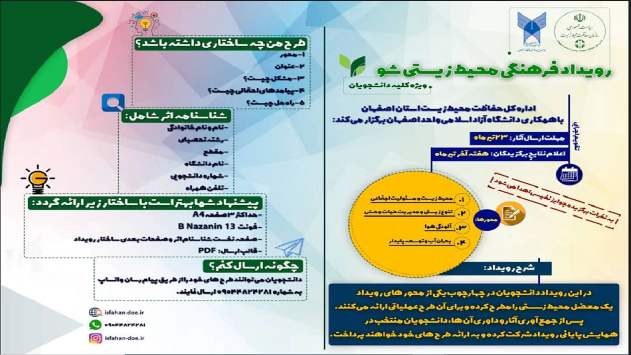 برگزاری رویداد فرهنگی محیط زیستی شو