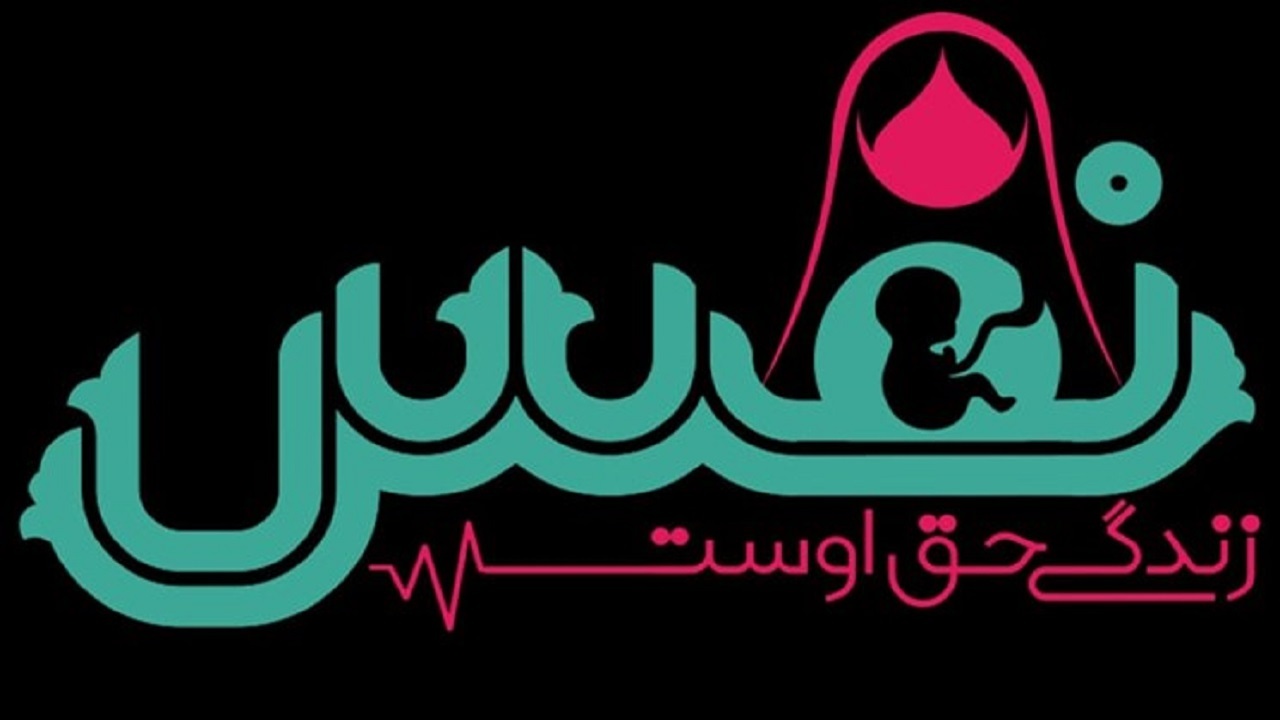 اجرای طرح نفس در زنجان