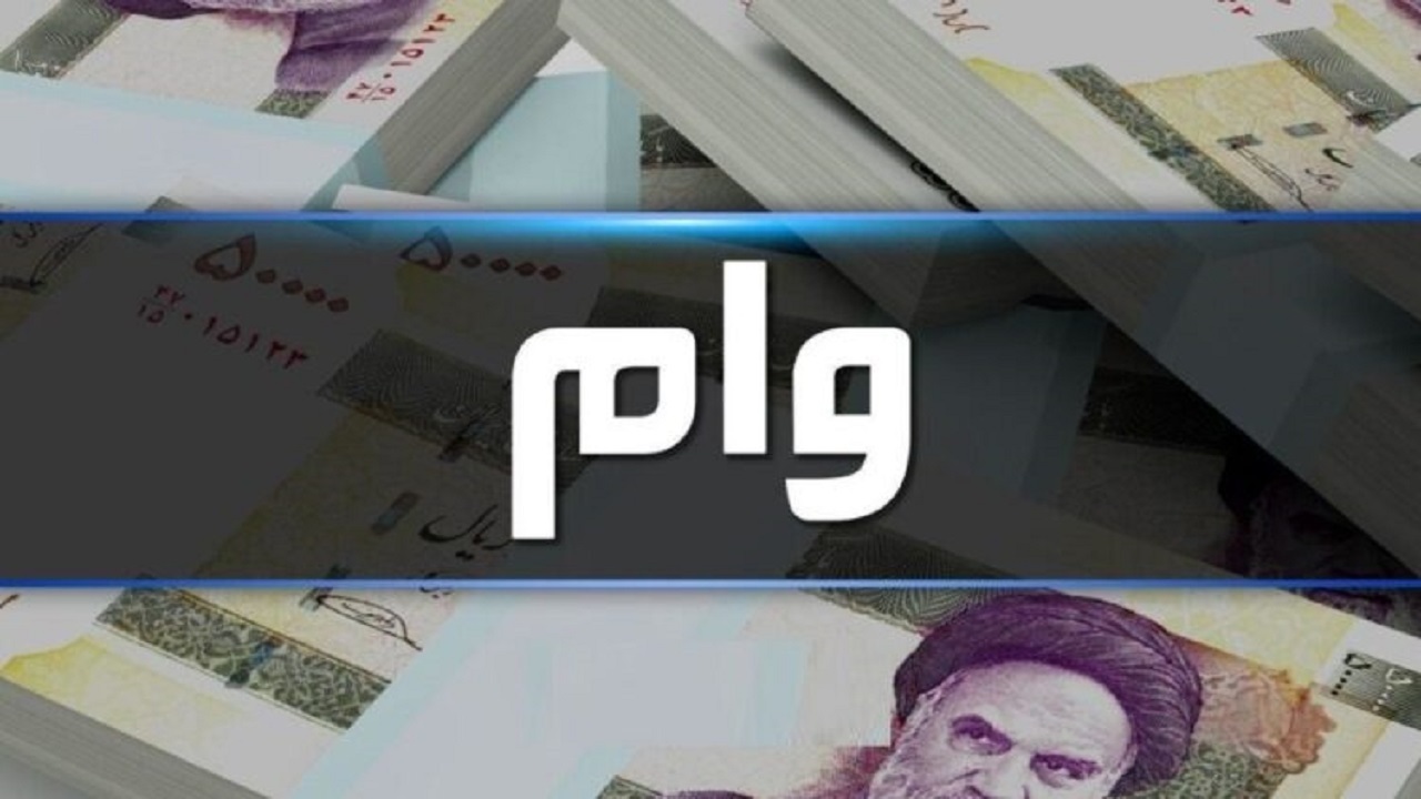 بانک‌های خوزستان برای پرداخت وام فرزندآوری بهانه می‌آورند