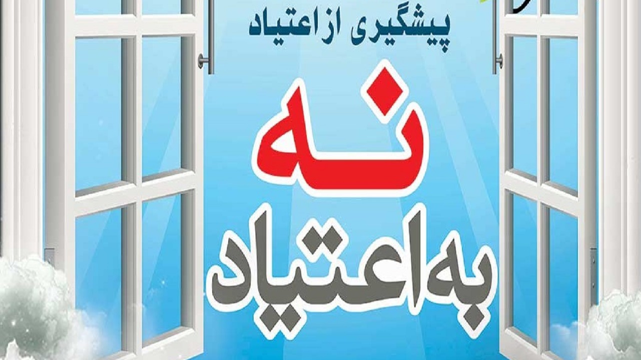 آغاز همایش نه به اعتیاد در دلیجان