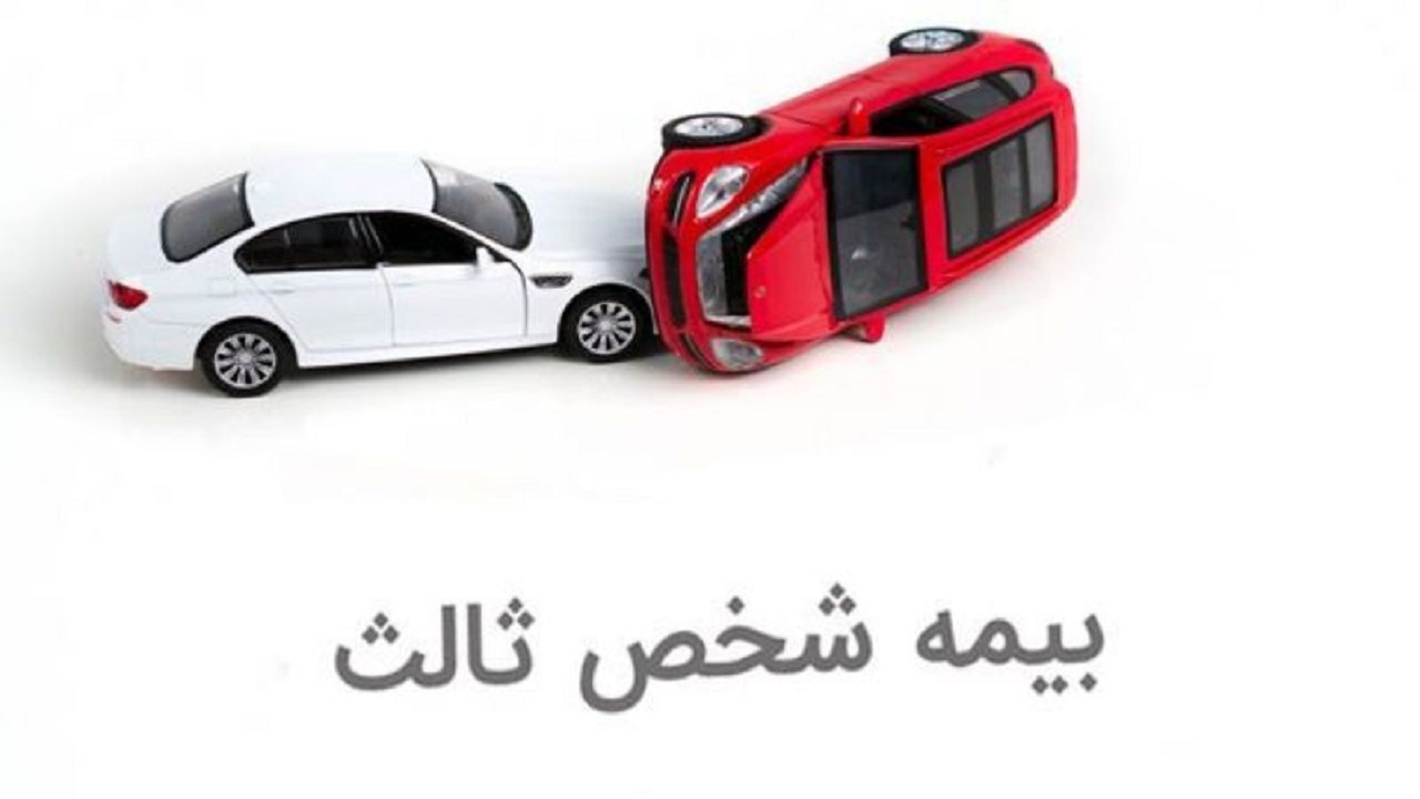برخی مواد قانون بیمه شخص ثالث ۶ سال معطل مانده است