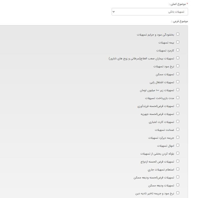 نحوه ثبت شکایات در خصوص تسهیلات فرزندآوری و ازدواج اعلام شد