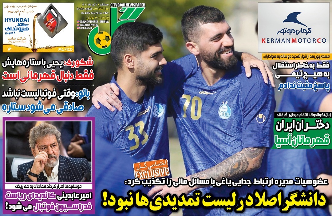 روزنامه گل