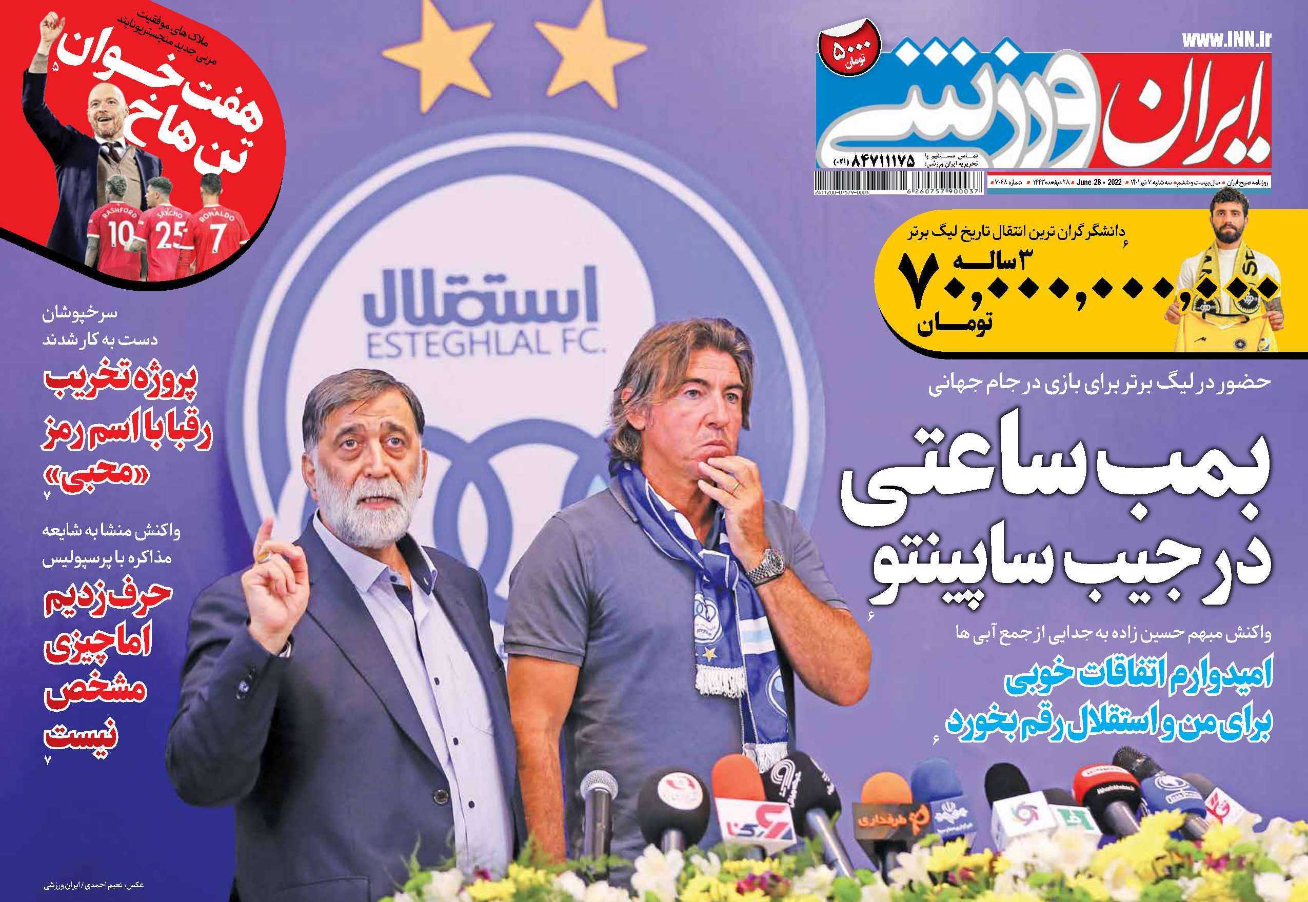 ایران ورزشی