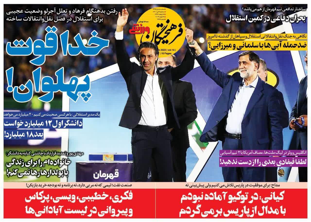 فرهیختگان ورزشی