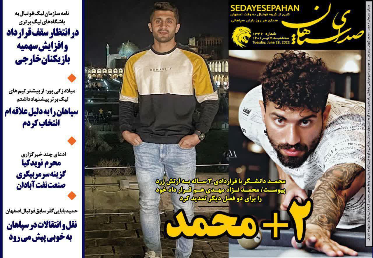 صدای سپاهان