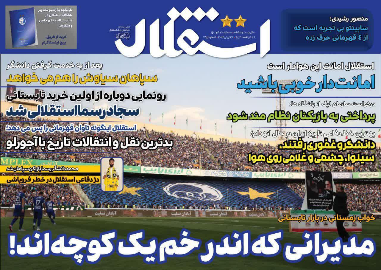 استقلال