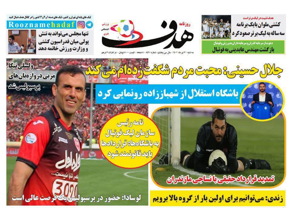 هدف