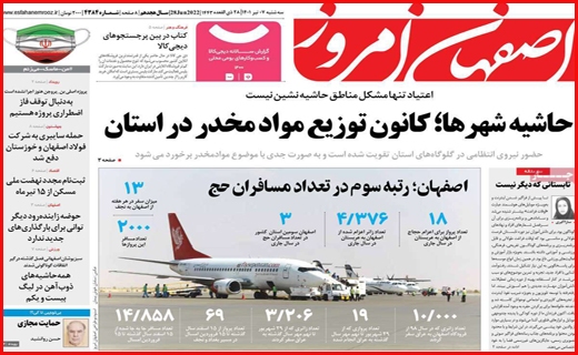 اصفهان امروز