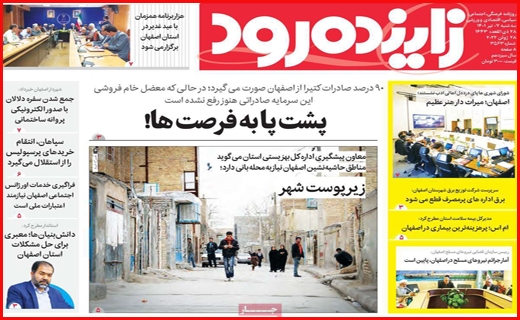 زاینده رود