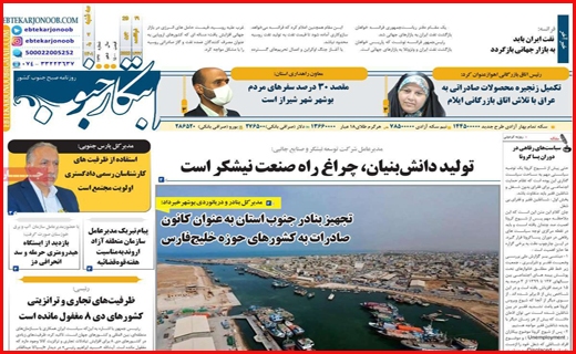 ابتکار جنوب