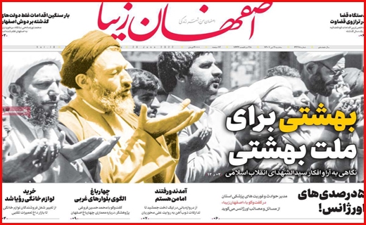 اصفهان زیبا