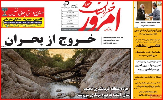 خراسان امروز