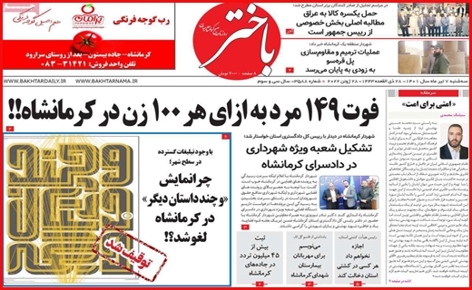 باختر
