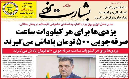 بشارت یزد