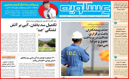 عسلویه