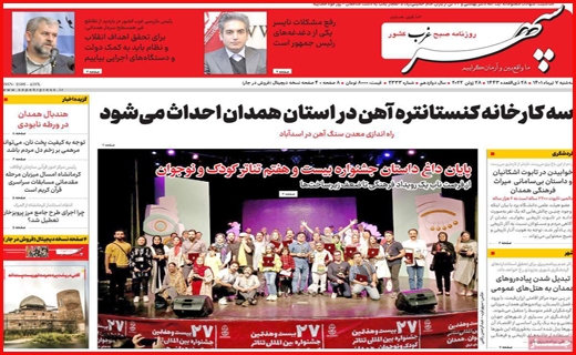 سپهر غرب