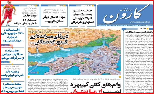 کارون