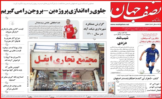 نصف جهان