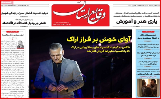 وقایع استان