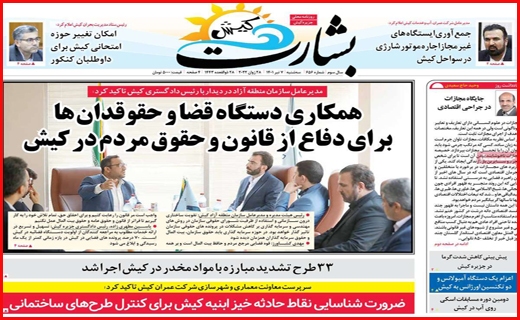 بشارت کیش