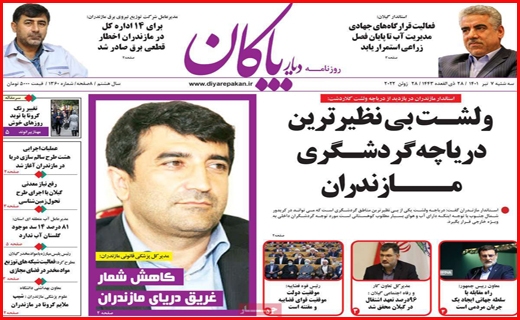 دیار پاکان