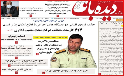 دیده بان