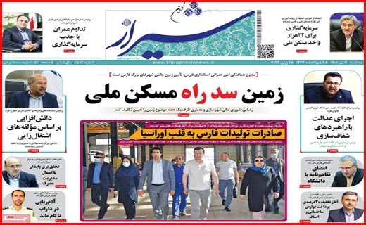 شیراز