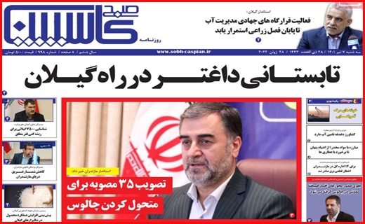 کاسپین