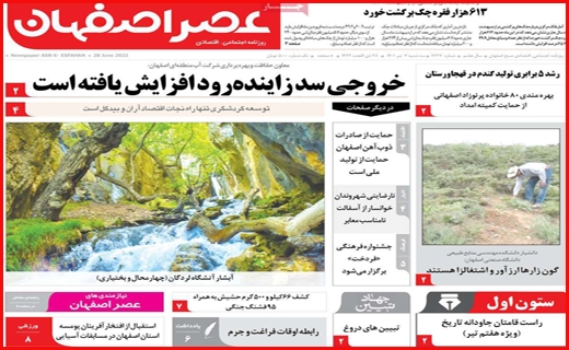 عصر اصفهان