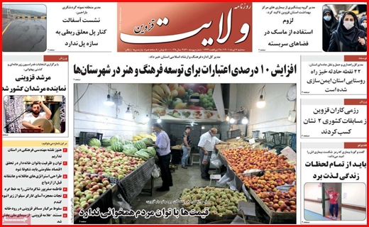 ولایت قزوین