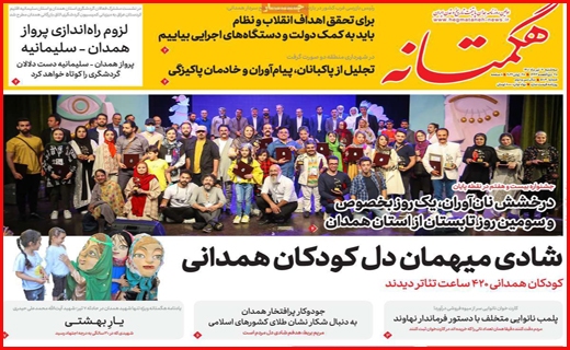 هگمتانه
