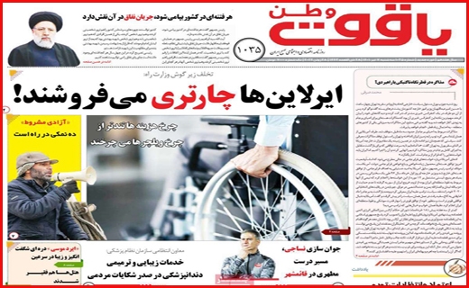 یاقوت وطن