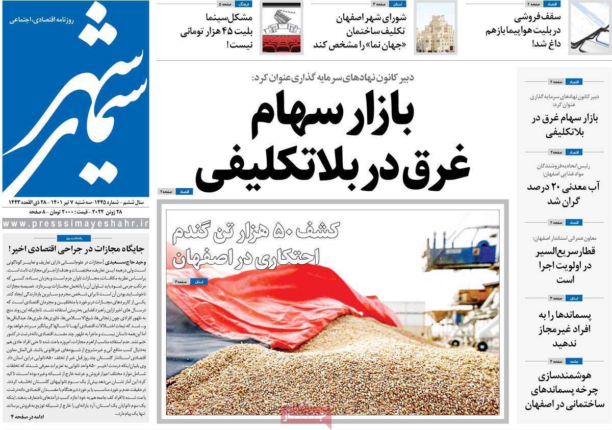صفحه نخست روزنامه&zwnj;های اصفهان - سه شنبه ۷ تیر