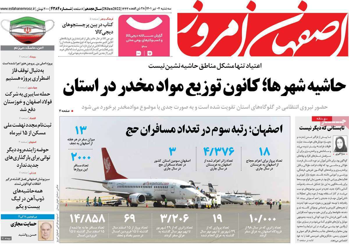 صفحه نخست روزنامه&zwnj;های اصفهان - سه شنبه ۷ تیر