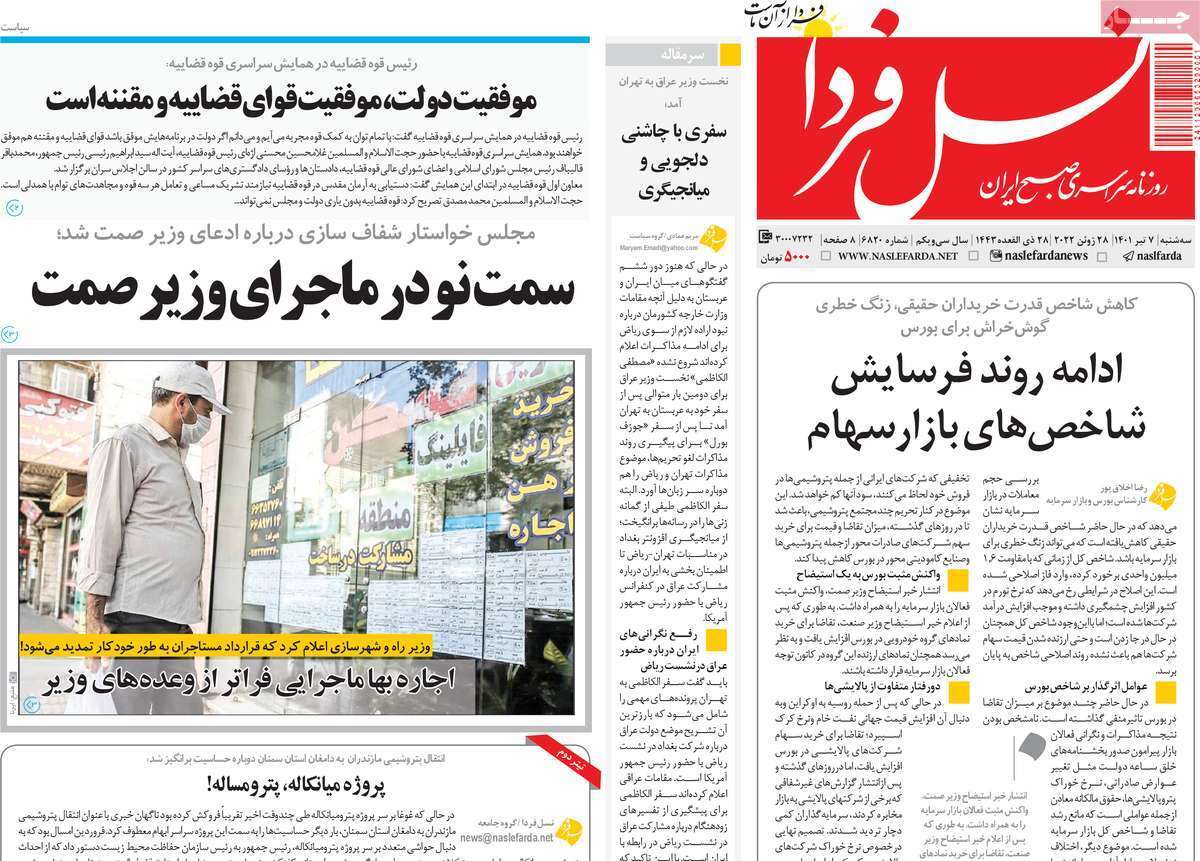 صفحه نخست روزنامه&zwnj;های اصفهان - سه شنبه ۷ تیر
