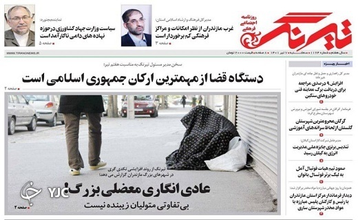 صفحه نخست روزنامه&zwnj;های مازندران &ndash; سه شنبه ۷ تیر