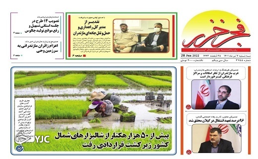 صفحه نخست روزنامه&zwnj;های مازندران &ndash; سه شنبه ۷ تیر