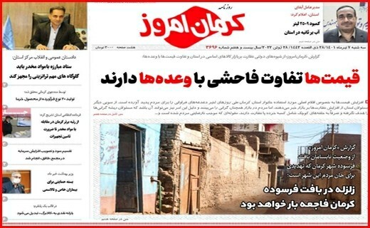 کرمان امروز