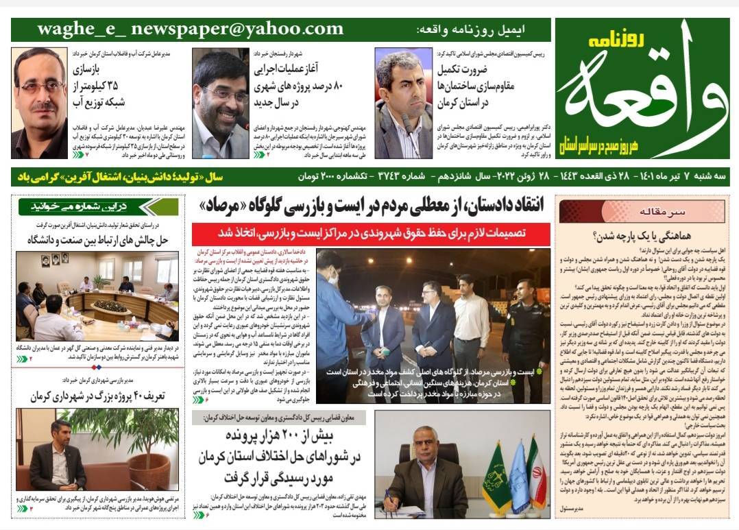 واقعه