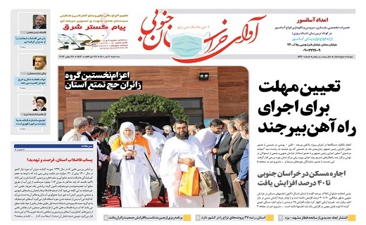 صفحه نخست روزنامه&zwnj;های خراسان جنوبی - سه شنبه ۷ تیر