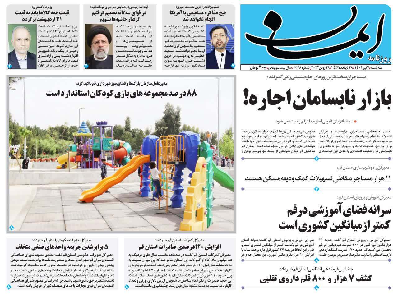 صفحه نخست روزنامه&zwnj;های قم _ سه&zwnj;شنبه ۷ تیرماه