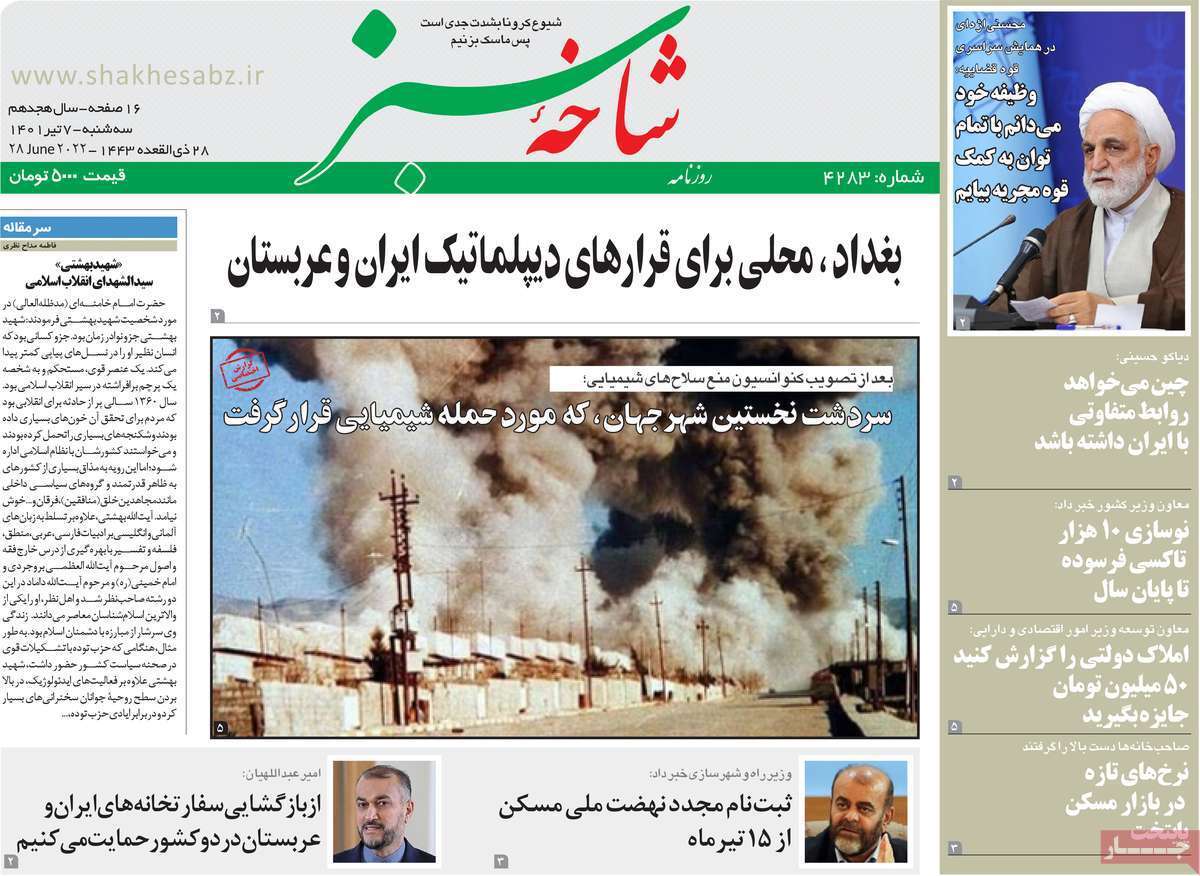 صفحه نخست روزنامه&zwnj;های قم _ سه&zwnj;شنبه ۷ تیرماه