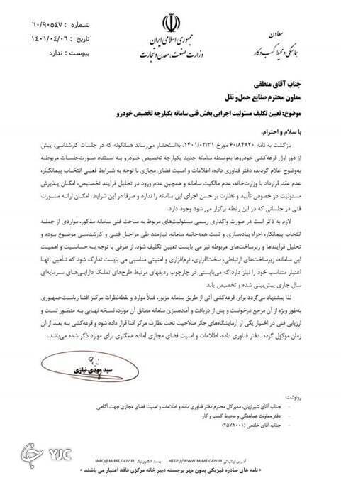 سامانه یکپارچه تخصیص خودرو تعطیل نمی&zwnj;شود